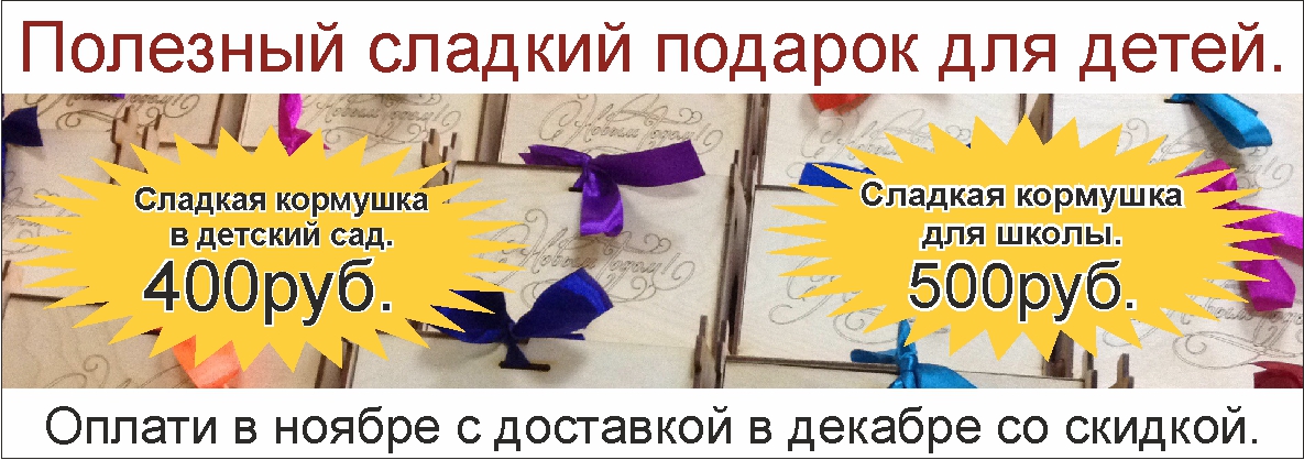 Акция, купи в ноябре с доставкой в декабре. Сладкий подарок для детей в школу, детский сад. Набор сертифицированных конфет для утренника, новогоднего праздника.