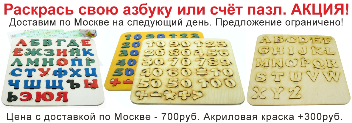 азбука пазл, азбука сортер, азбука для моторики, азбука пазл купить, деревянная азбука, русская, английская, буквы, цифры, деревянные, фанерные, счет пазл, счет сортер, азбука раскраска, деревянный алфавит, алфавит пазл, алфавит сортер, цифры пазл, цифры сортер, деревянные цифры; купить азбуку для детей, азбука для развития моторики, учим азбуку, учим счет, учимся читать, учимся считать, деревянные раскраски, азбука в детский сад