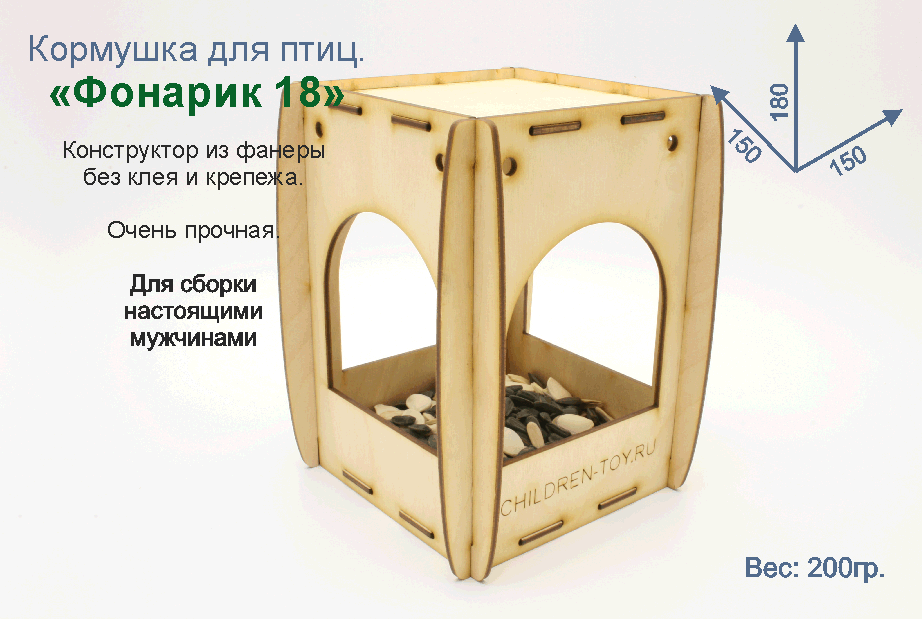 Кормушка для птиц - "Фонарик 15х18". Купить кормушку птиц. Кормушка птиц набор заготовок. Кормушка птиц конструктор. Кормушка птиц для творчества. Кормушка птиц раскраска. Поделка в садик. Кормушка птиц для детей. Кормушка раскраска. Заготовки кормушки птиц. Кормушка птиц для детей. Кормушка птиц сборная. Кормушка птиц поделка. Поделка в школу. Деревянная раскраска. Кормушка птиц своими руками. Кормушка птиц конструктор. Сборная кормушка птиц. 