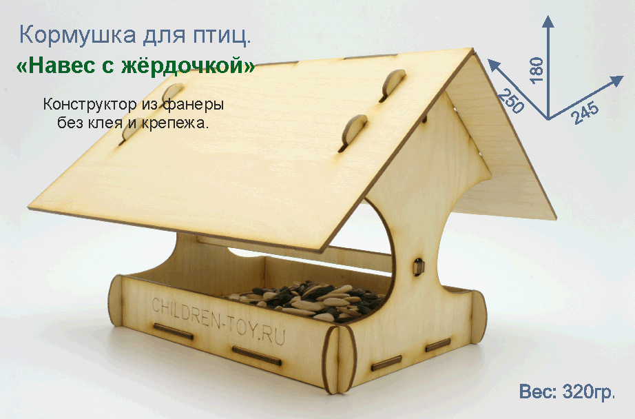 Кормушка для птиц - "Навес с жёрдочкой". Купить кормушку птиц. Заготовки кормушки птиц. Кормушка птиц для детей. Кормушка птиц сборная. Кормушка птиц поделка. Поделка в школу. Деревянная раскраска. Кормушка птиц своими руками. Кормушка птиц конструктор. Сборная кормушка птиц. Кормушка птиц набор заготовок. Кормушка птиц конструктор. Кормушка птиц для творчества. Кормушка птиц раскраска. Поделка в садик. Кормушка птиц для детей. Кормушка раскраска. 
