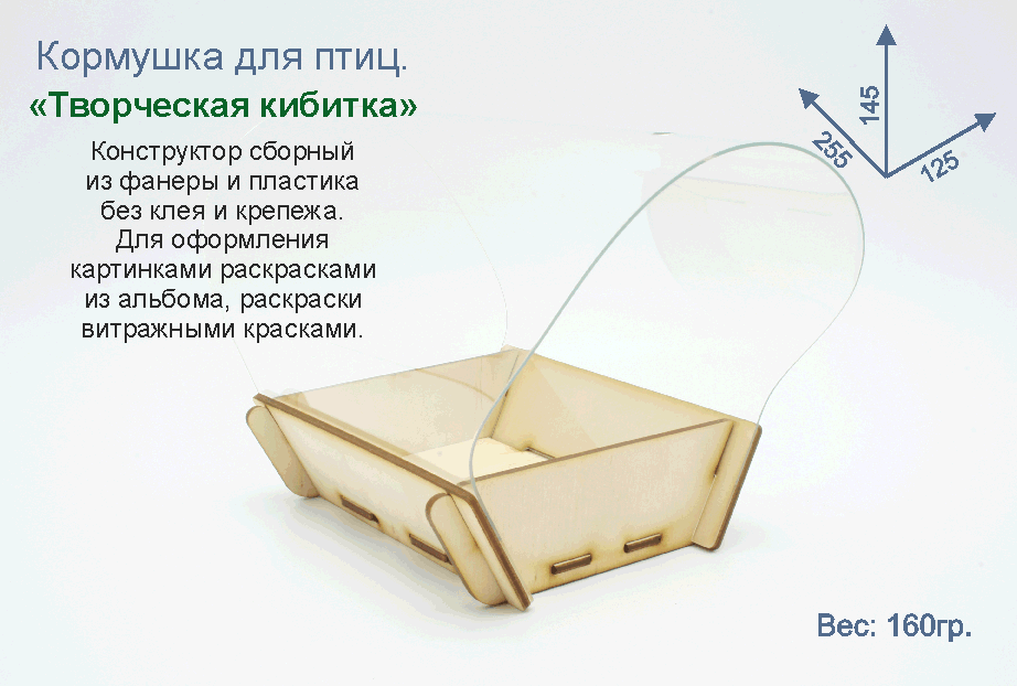 Кормушка для птиц - "Творческая кибитка". Купить кормушку птиц. Кормушка птиц поделка. Поделка в школу. Деревянная раскраска. Кормушка птиц своими руками. Кормушка птиц конструктор. Сборная кормушка птиц. Кормушка птиц набор заготовок. Кормушка птиц конструктор. Кормушка птиц для творчества. Кормушка птиц раскраска. Поделка в садик. Кормушка птиц для детей. Кормушка раскраска. Заготовки кормушки птиц. Кормушка птиц для детей. Кормушка птиц сборная. 