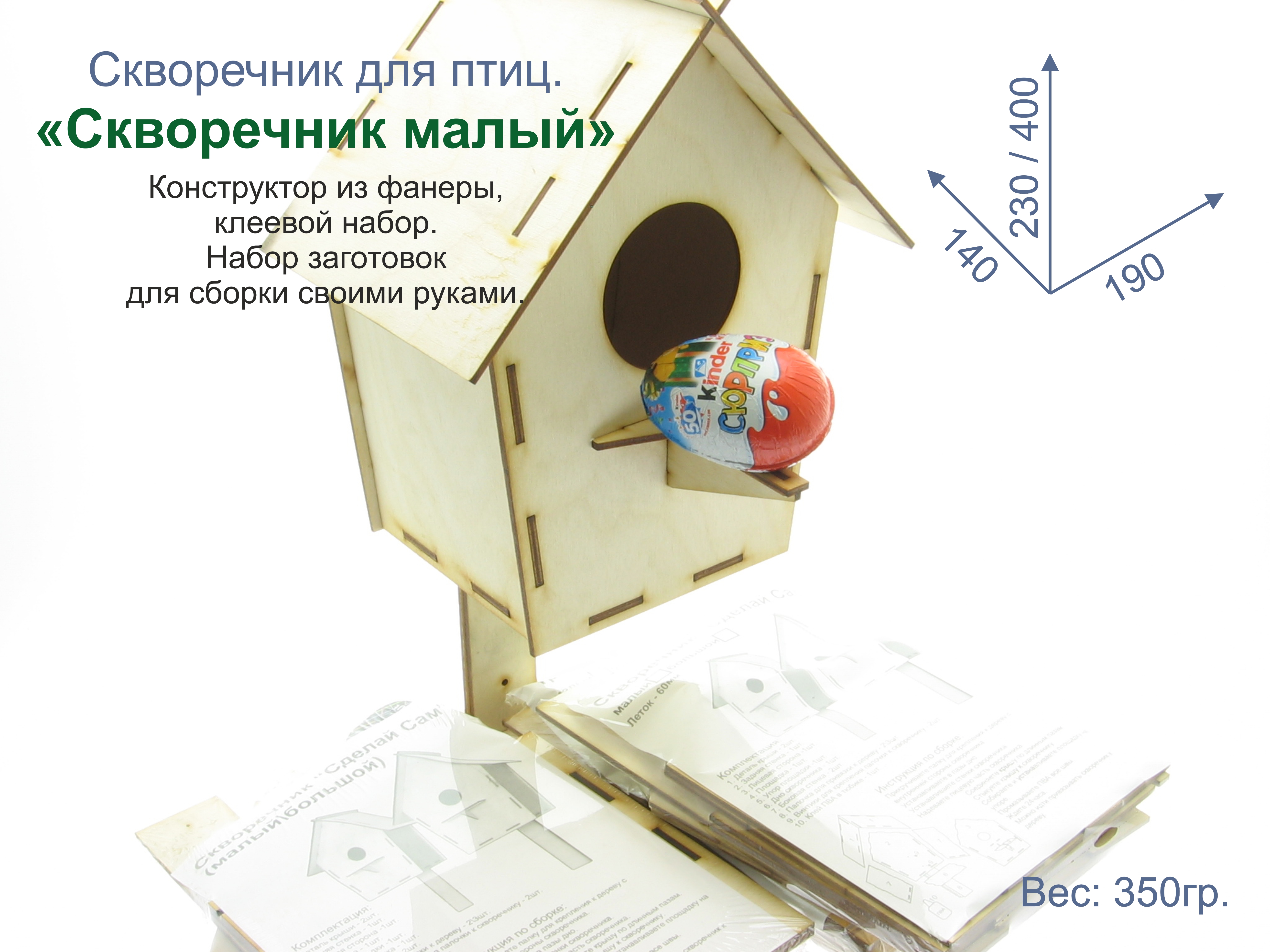 Скворечник для птиц - "Скворечник малый". Купить скворечник птиц в Москве. Поделка в садик. Поделка в школу. Деревянная раскраска. Скворечник своими руками. Скворечник сборный конструктор. Сборный скворечник птиц. Скворечник птиц для детей. Скворечник раскраска. Заготовки скворечника птиц.